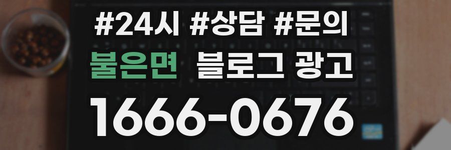 불은면 브랜드 블로그