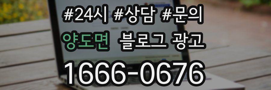 양도면 브랜드 블로그