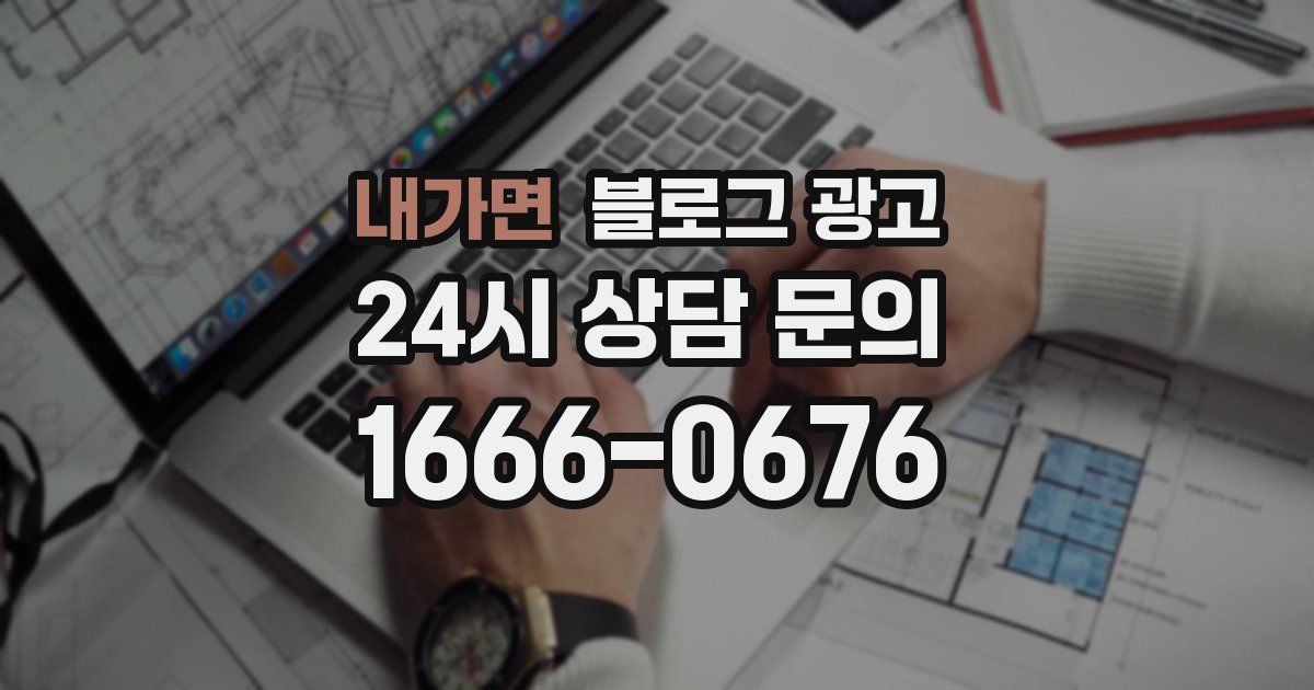 내가면 블로그 광고