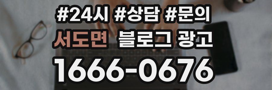 서도면 브랜드 블로그
