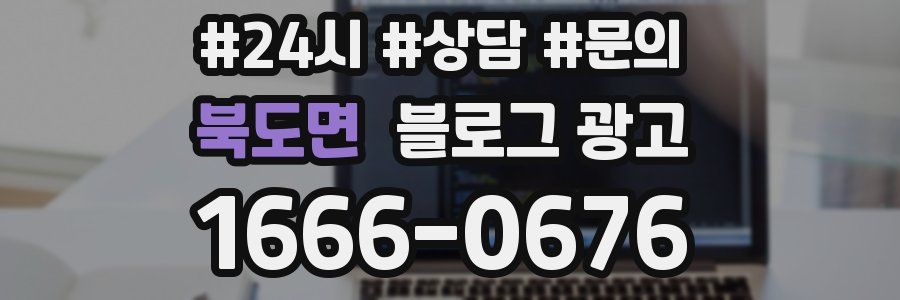 북도면 브랜드 블로그