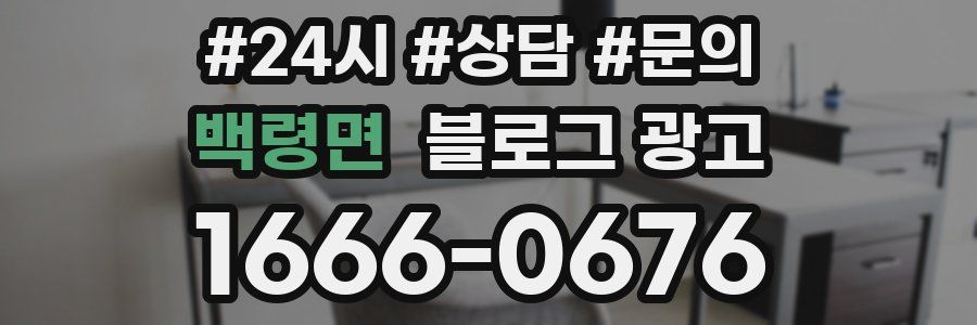 백령면 브랜드 블로그