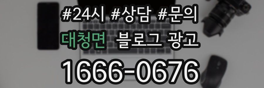 대청면 브랜드 블로그