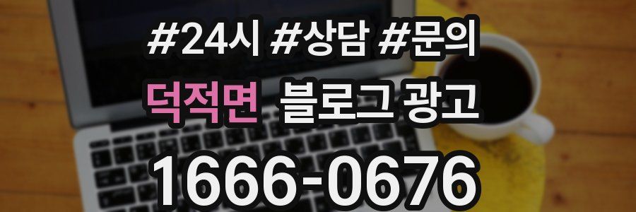 덕적면 브랜드 블로그
