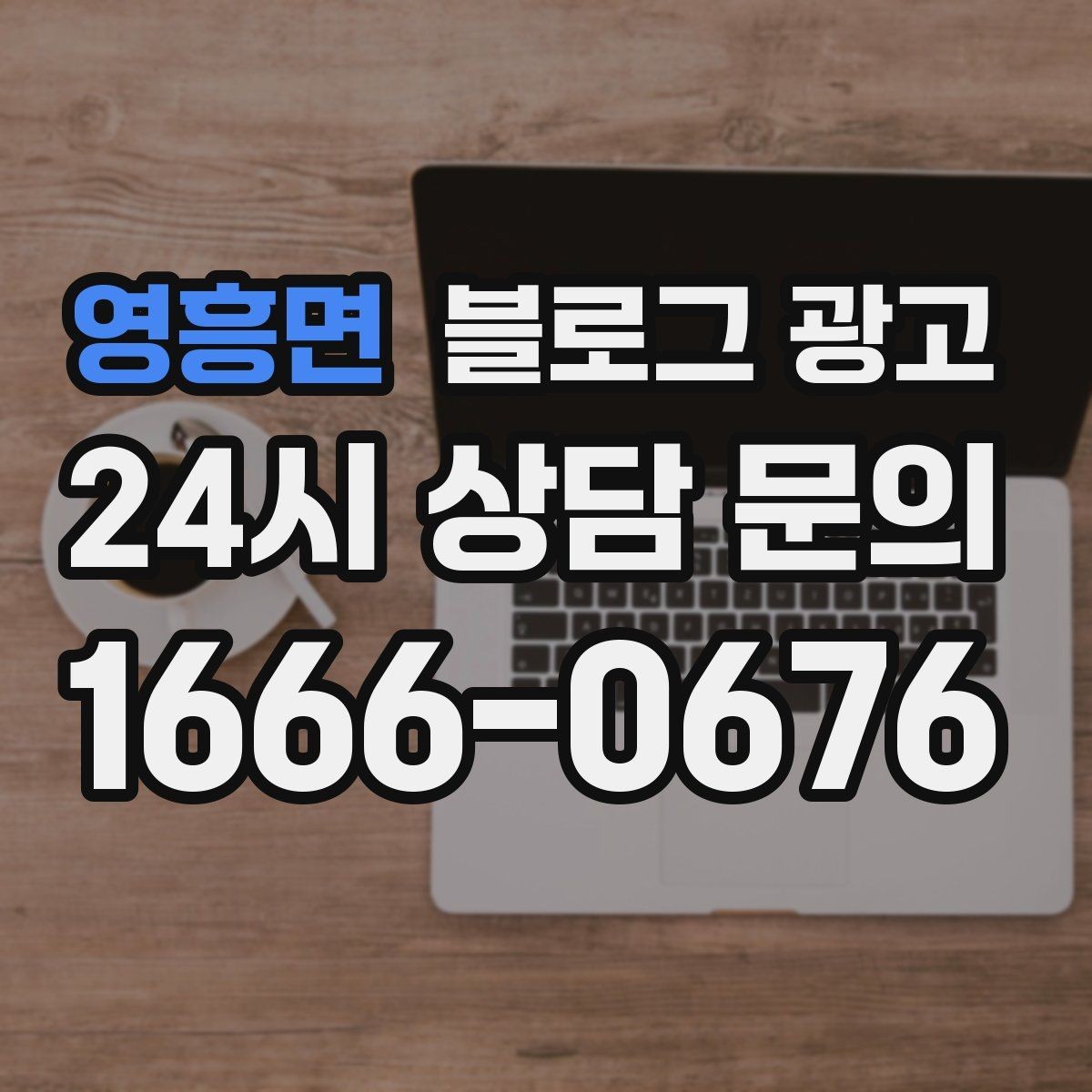 영흥면 블로그 광고 블로그 이웃 늘리면서 고객도 늘리는 운영법