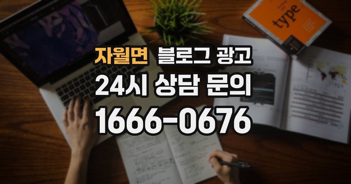 자월면 블로그 광고