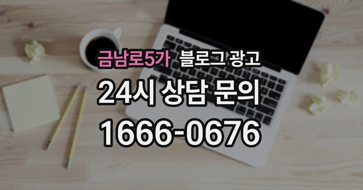 금남로5가 블로그 광고