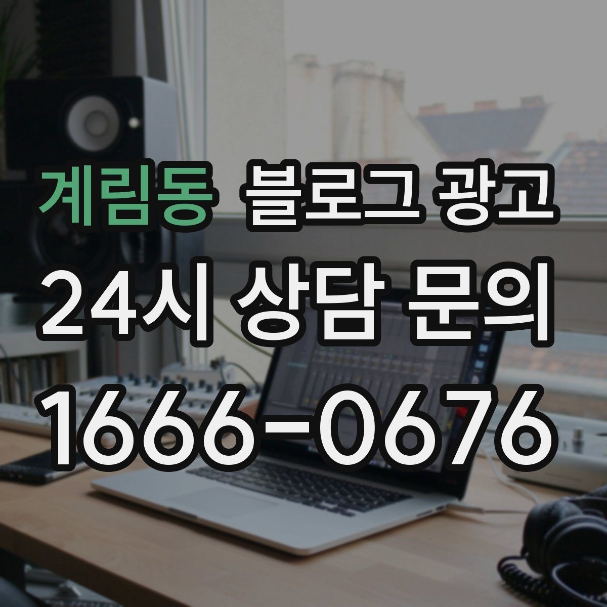 계림동 블로그 광고 공공기관 주변 상권을 위한 점심 저녁 전략