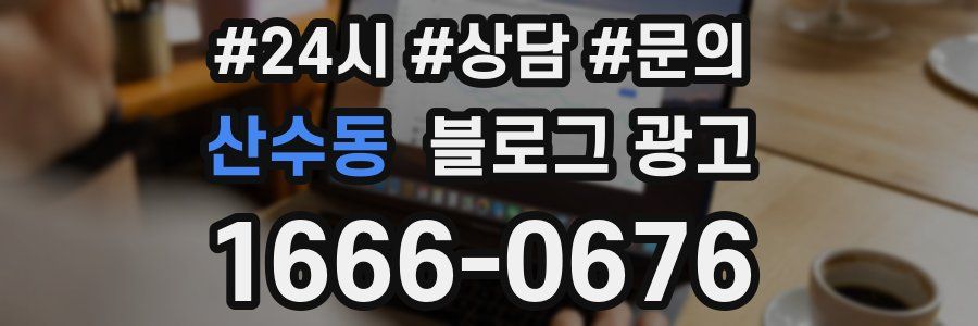 산수동 브랜드 블로그