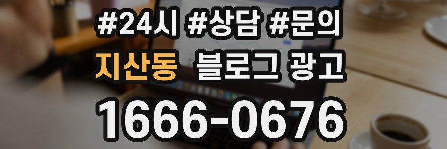 지산동 브랜드 블로그