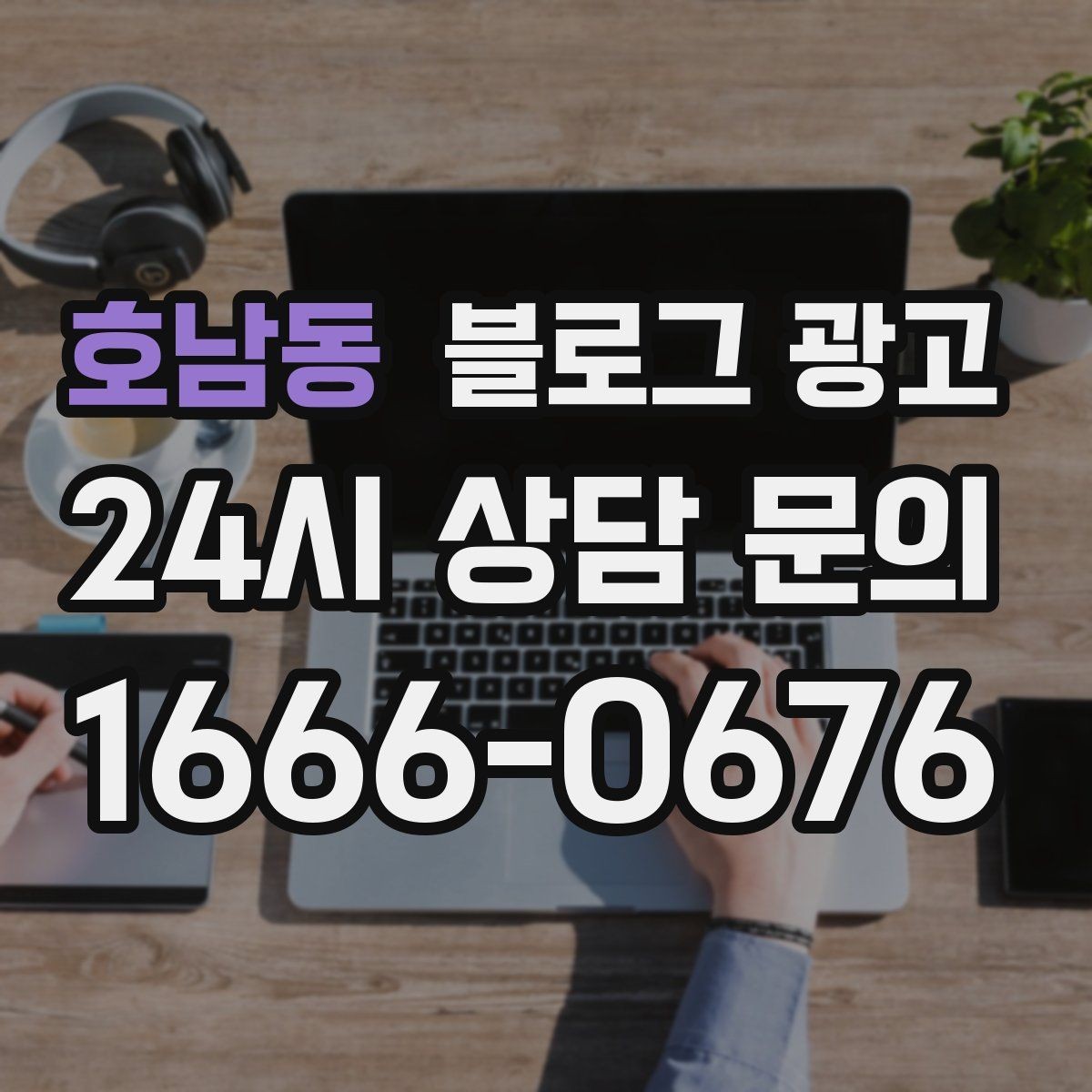 호남동 블로그 광고 내부 운영 담당자를 교육하는 체크리스트 만들기