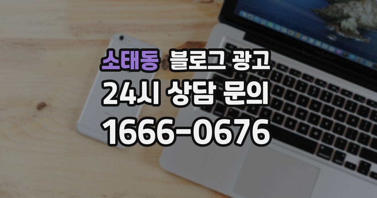 소태동 블로그 광고