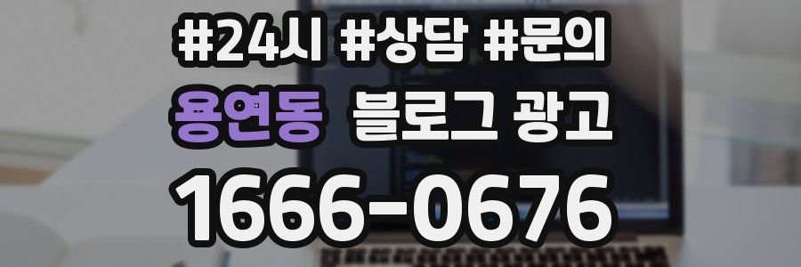 용연동 브랜드 블로그