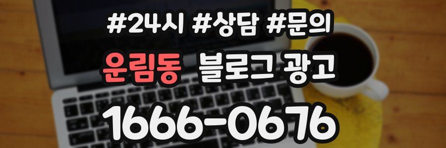 운림동 브랜드 블로그