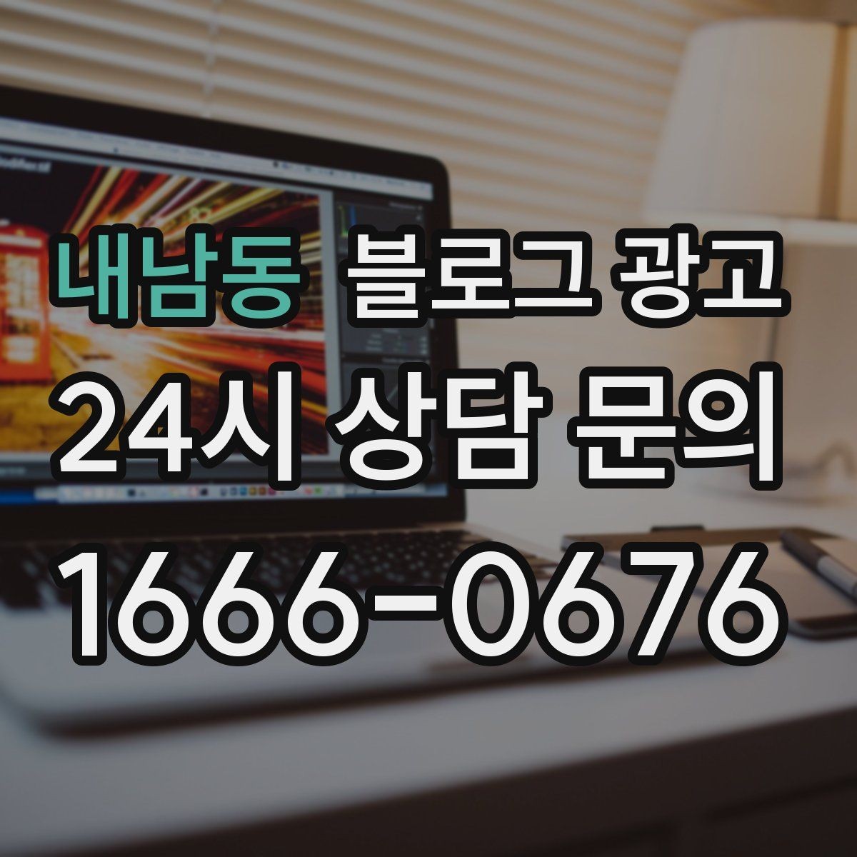 내남동 블로그 광고 새 아파트 입주민 타깃의 상권 소개 콘텐츠 기획