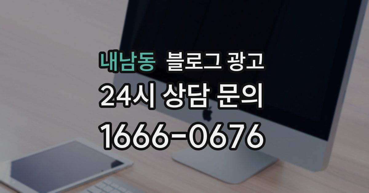 내남동 블로그 광고