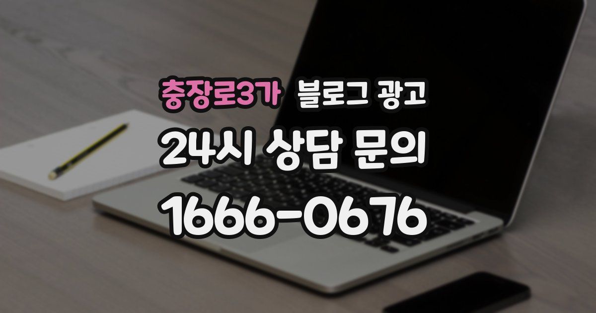 충장로3가 블로그 광고
