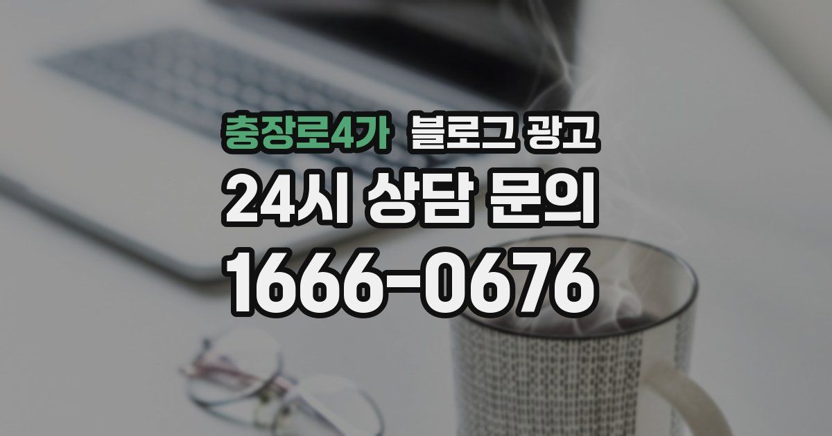 충장로4가 블로그 광고