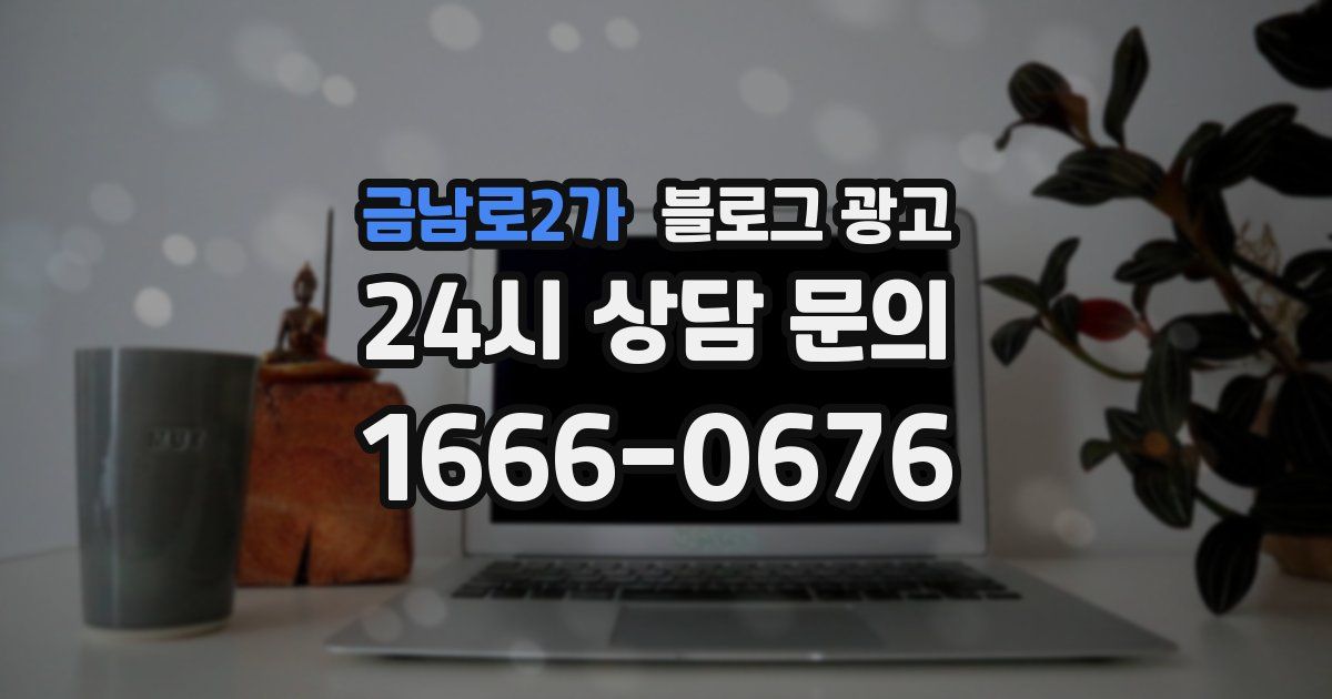 금남로2가 블로그 광고