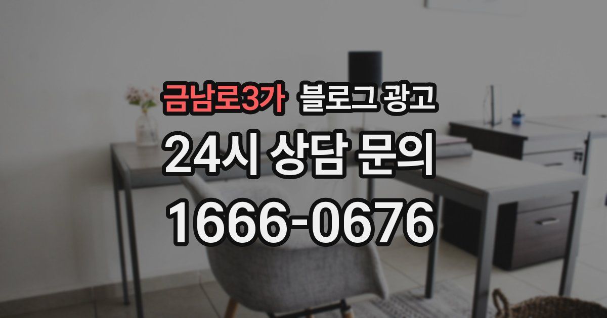 금남로3가 블로그 광고