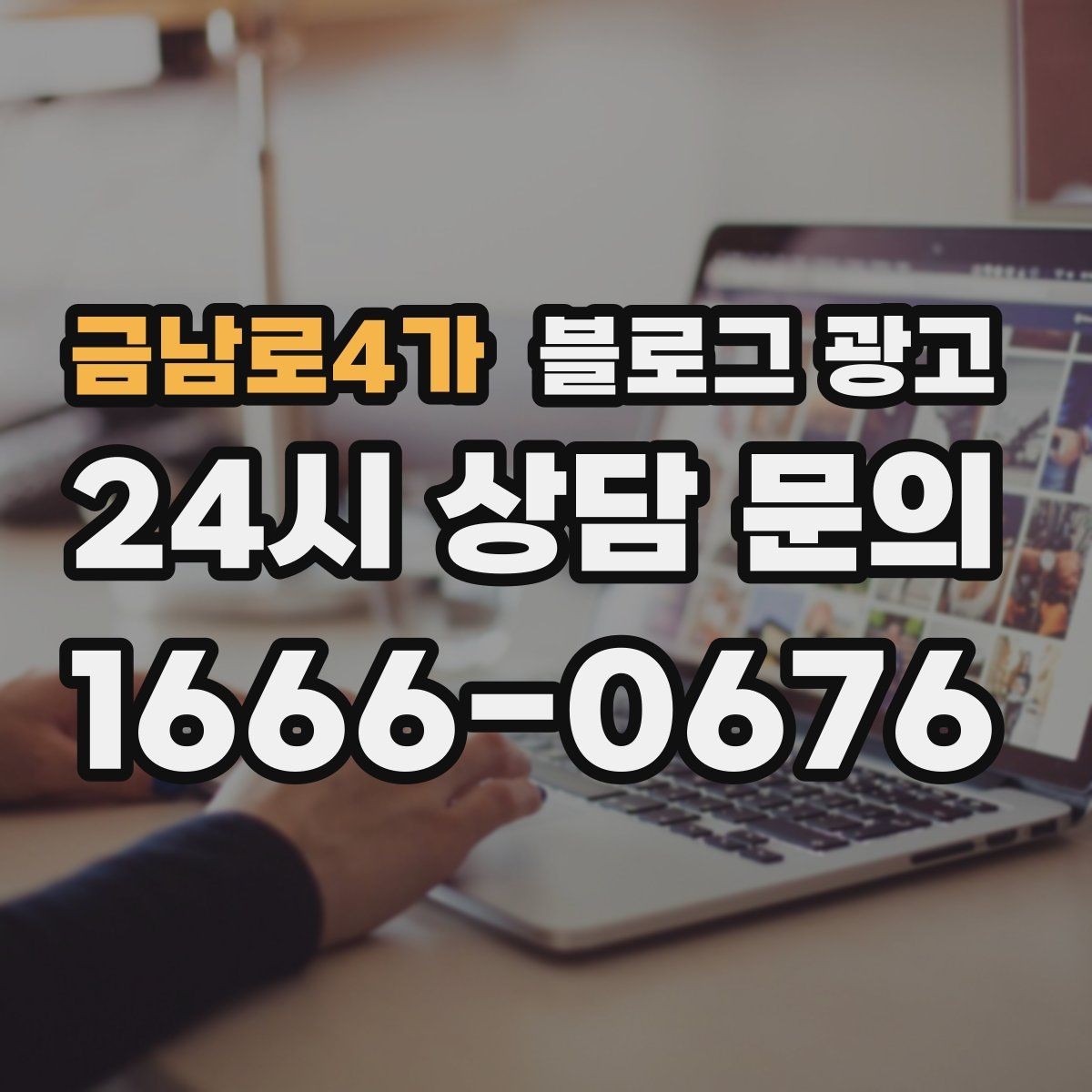 금남로4가 블로그 광고 별점 리뷰가 적어도 보완할 수 있는 콘텐츠