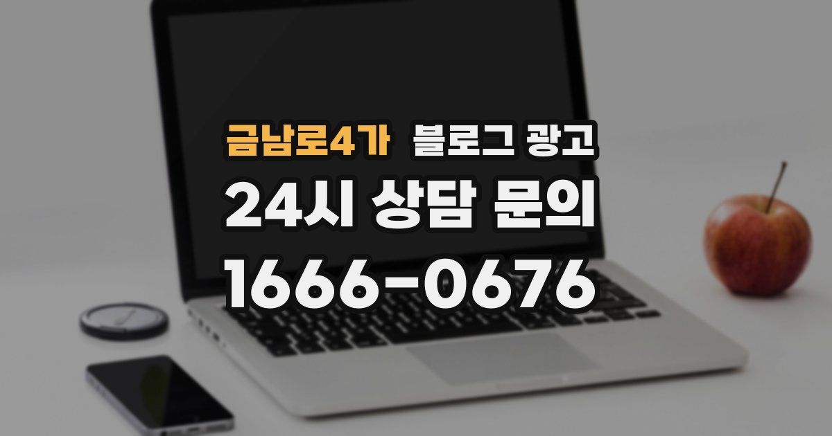 금남로4가 블로그 광고