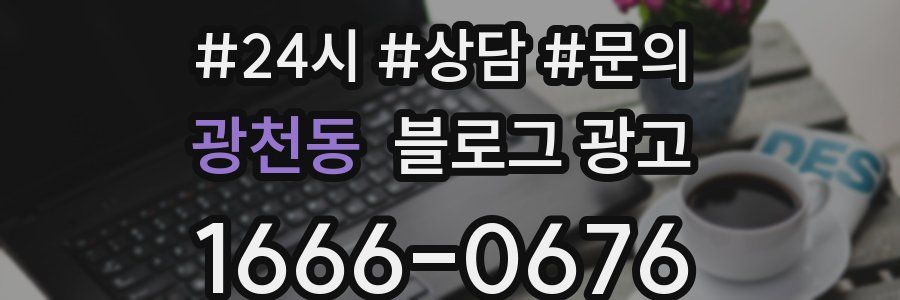 광천동 브랜드 블로그