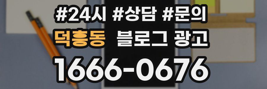 덕흥동 브랜드 블로그