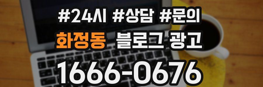 화정동 브랜드 블로그