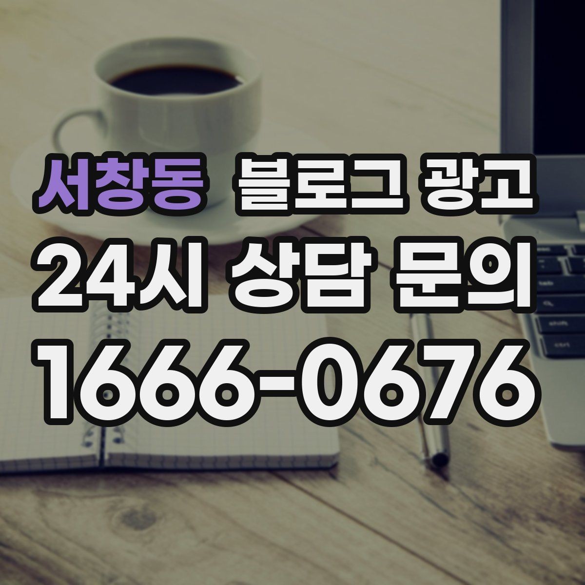 서창동 블로그 광고 친환경과 지속 가능성을 이야기하는 제목