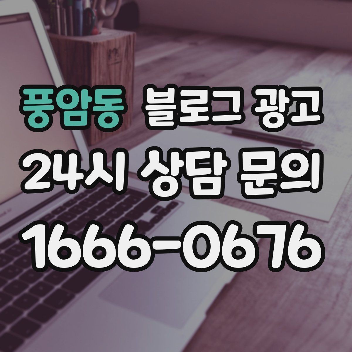풍암동 블로그 광고 동네에서 오래 사랑받는 가게의 글쓰기 습관