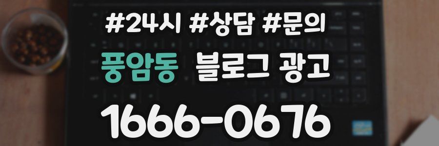 풍암동 브랜드 블로그