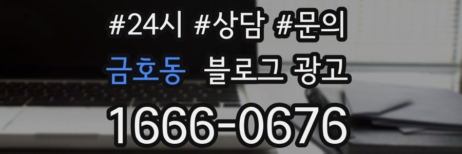 금호동 브랜드 블로그