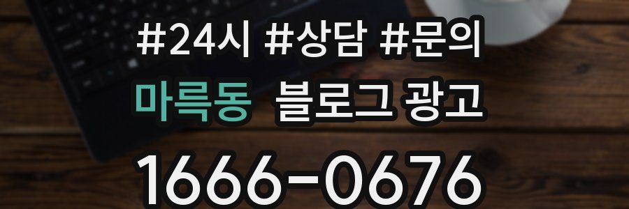 마륵동 브랜드 블로그