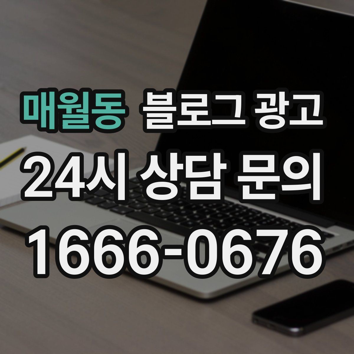 매월동 블로그 광고 방학 시즌 경험형 클래스 모집 글 제목 모음