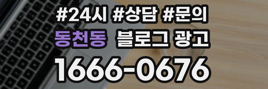 동천동 브랜드 블로그