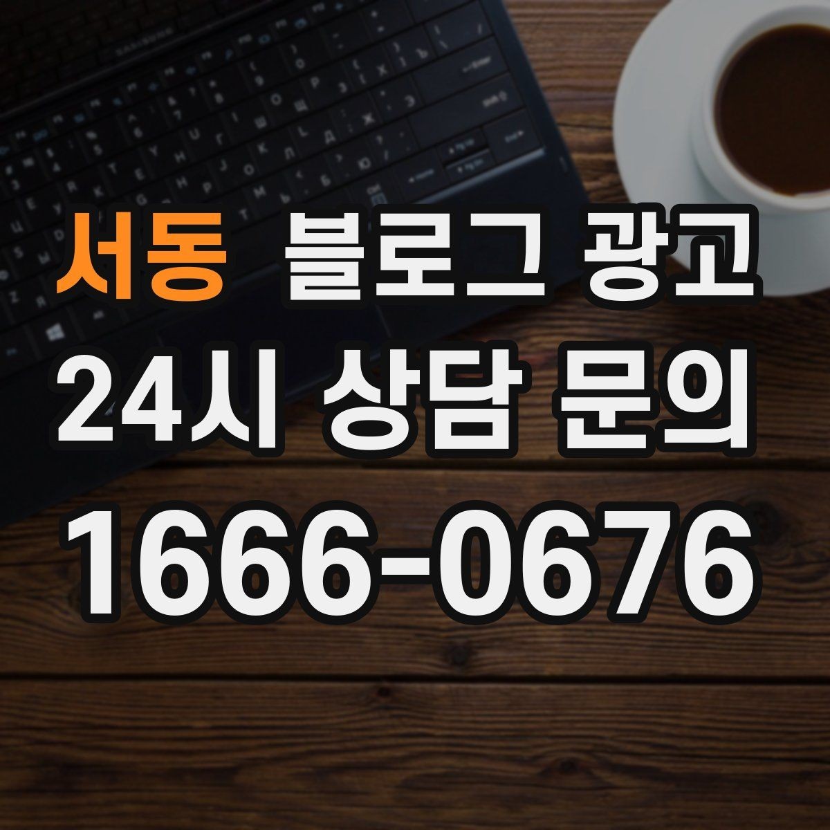 서동 블로그 광고 방학 시즌 체험 클래스와 원데이 클래스 소개