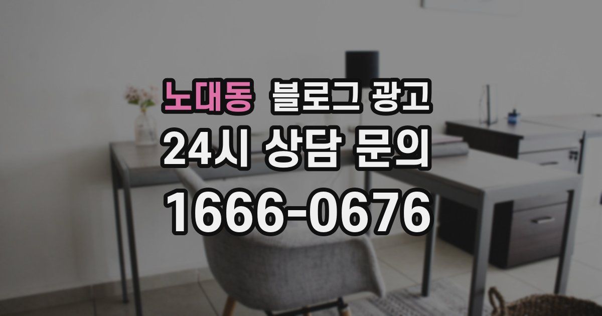 노대동 블로그 광고