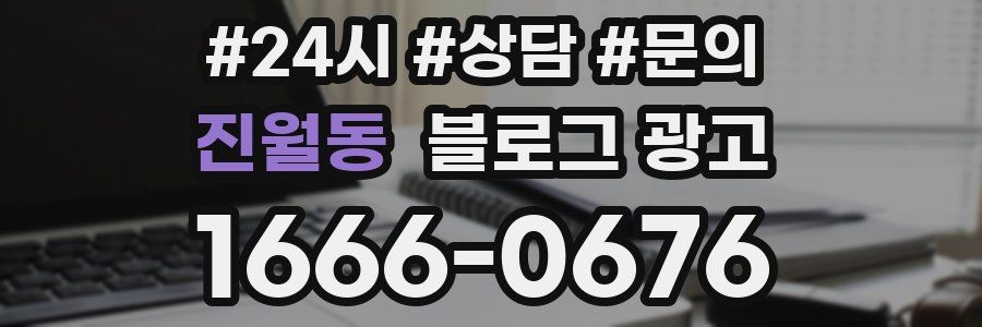 진월동 브랜드 블로그