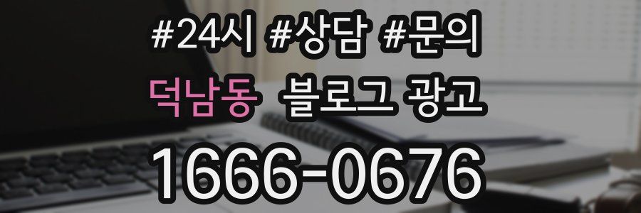 덕남동 브랜드 블로그