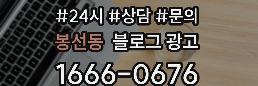 봉선동 브랜드 블로그