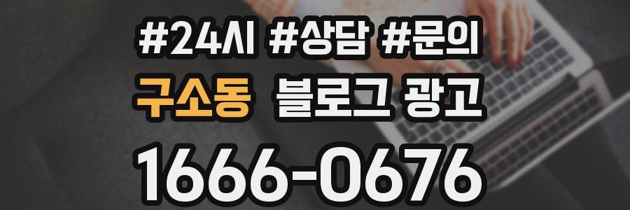 구소동 브랜드 블로그