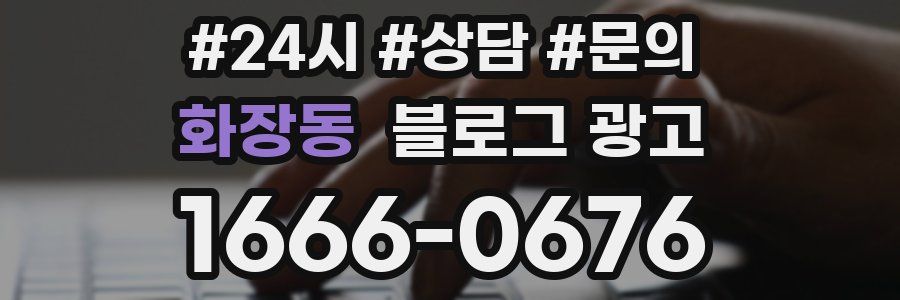 화장동 브랜드 블로그
