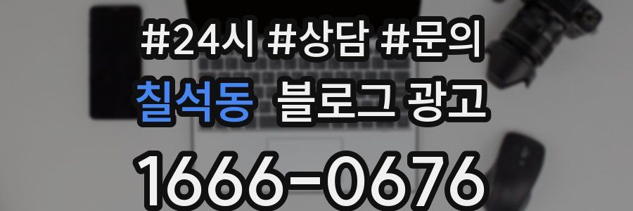 칠석동 브랜드 블로그