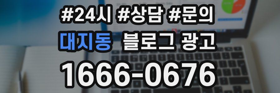 대지동 브랜드 블로그