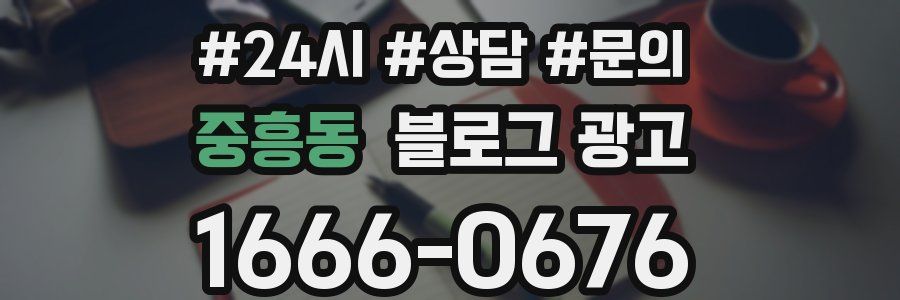중흥동 브랜드 블로그