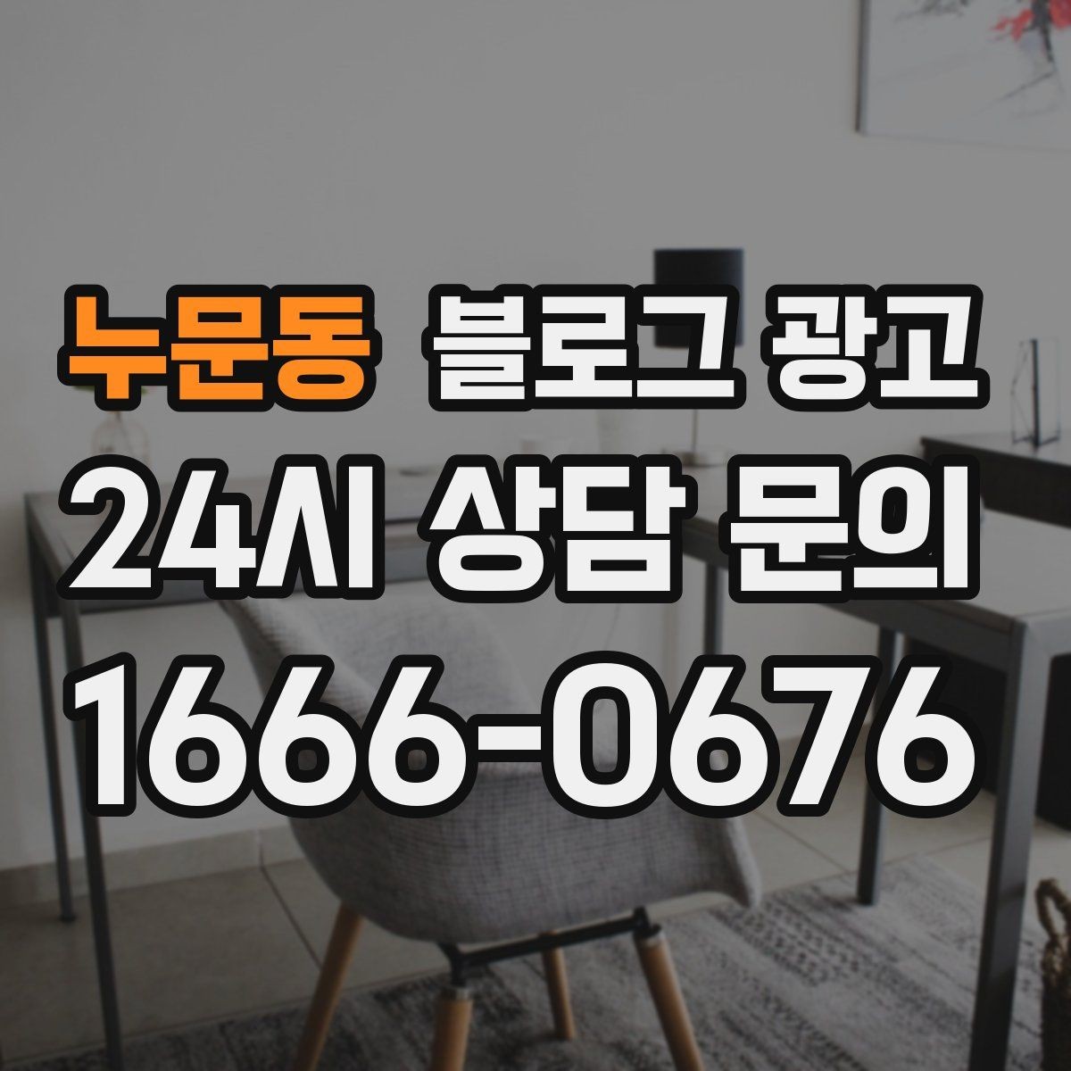 누문동 블로그 광고 주말 가족 손님을 위한 키즈 친화 메시지