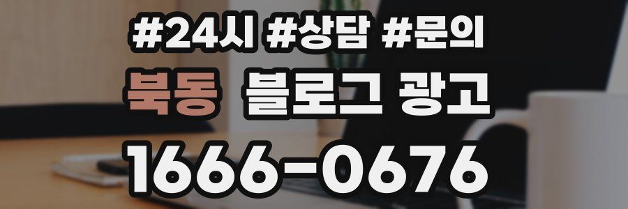 북동 브랜드 블로그