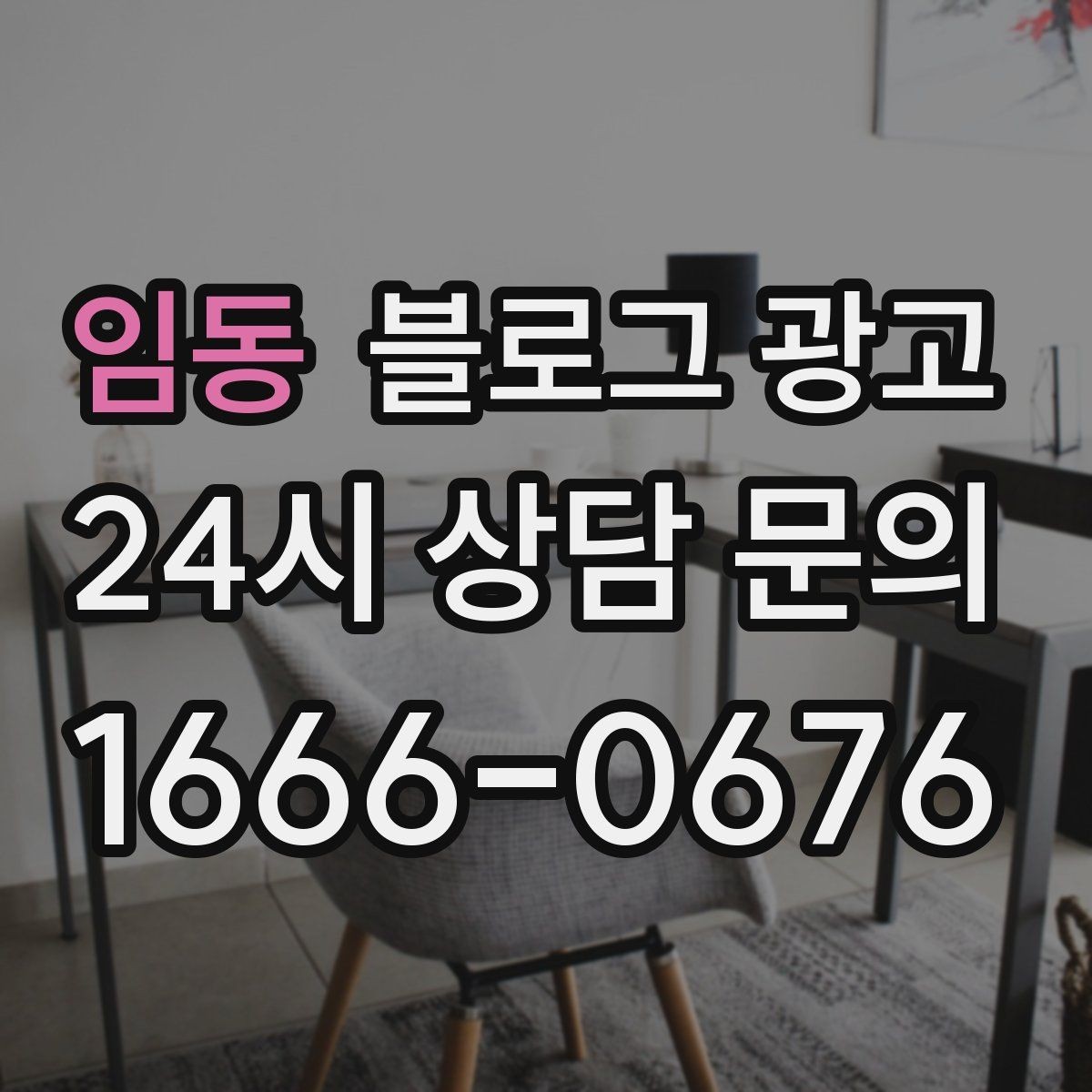 임동 블로그 광고 전문 장비와 기술력을 자연스럽게 보여 주기