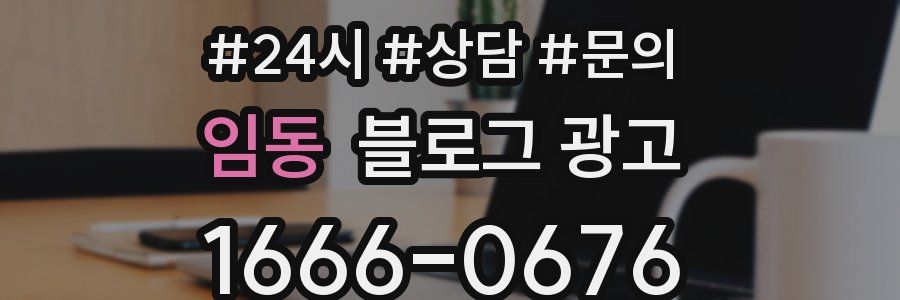 임동 브랜드 블로그